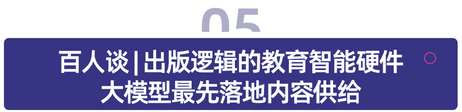 2024中国教育智能硬件行业发展趋势报告(图4)