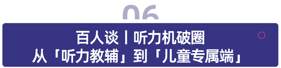 2024中国教育智能硬件行业发展趋势报告(图5)
