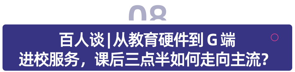 2024中国教育智能硬件行业发展趋势报告(图7)