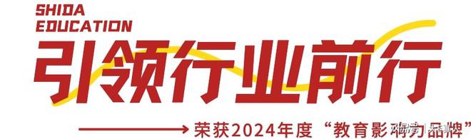 师大教育：荣获2024年度继续教育“先进单位”“影响力品牌”(图5)