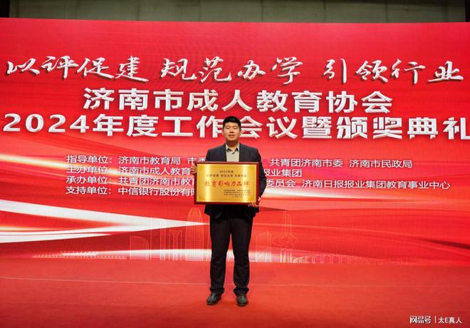 师大教育：荣获2024年度继续教育“先进单位”“影响力品牌”(图8)