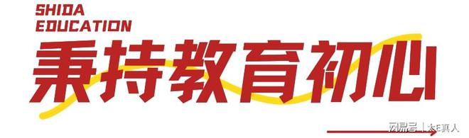 师大教育：荣获2024年度继续教育“先进单位”“影响力品牌”(图9)