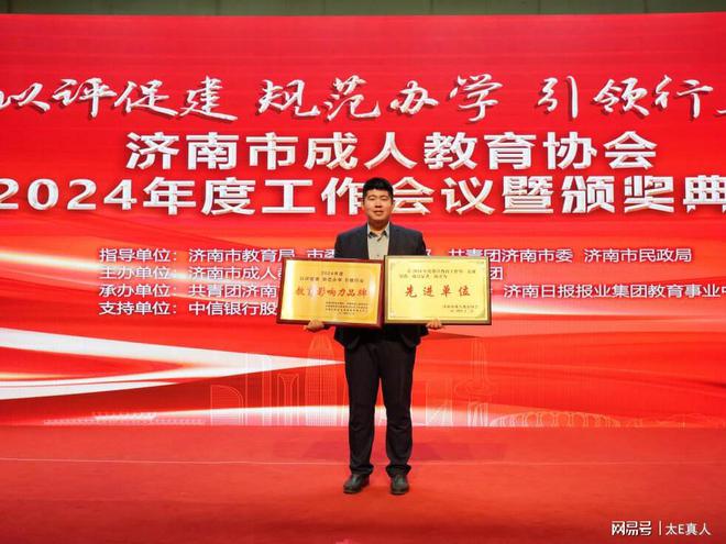 师大教育：荣获2024年度继续教育“先进单位”“影响力品牌”(图10)