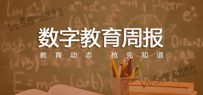 【教育周报】2月1-2周：《2024数字教育“死亡”名单》发布51CTO等12款APP被通报(图1)