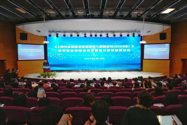 《上海市全面建设高质量幼儿园蓝皮书（2024年）》发布来看学前教育新亮点(图2)
