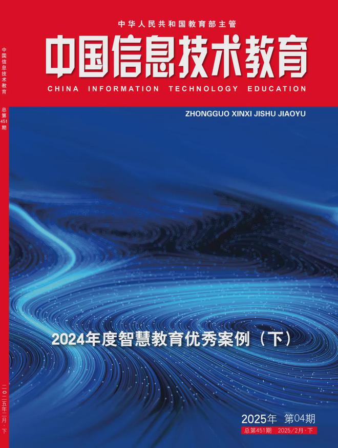 吴砥：数智赋能开启智慧教育新篇章(图2)