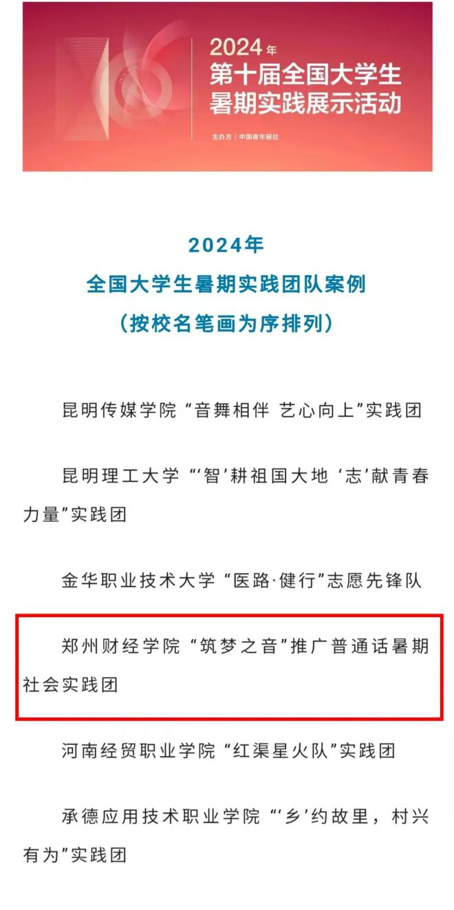 郑州财经学院2024年大学生社会实践工作及共青团委工作获多项荣誉(图4)