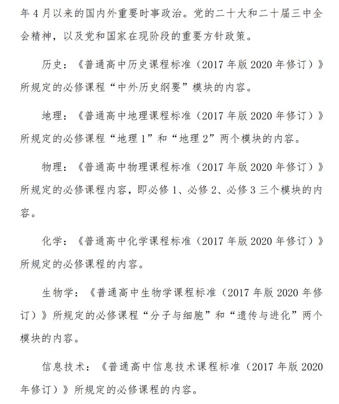 河南省教育厅办公室关于做好2024级普通高中学生学业水平合格性考试有关工作的通知(图2)