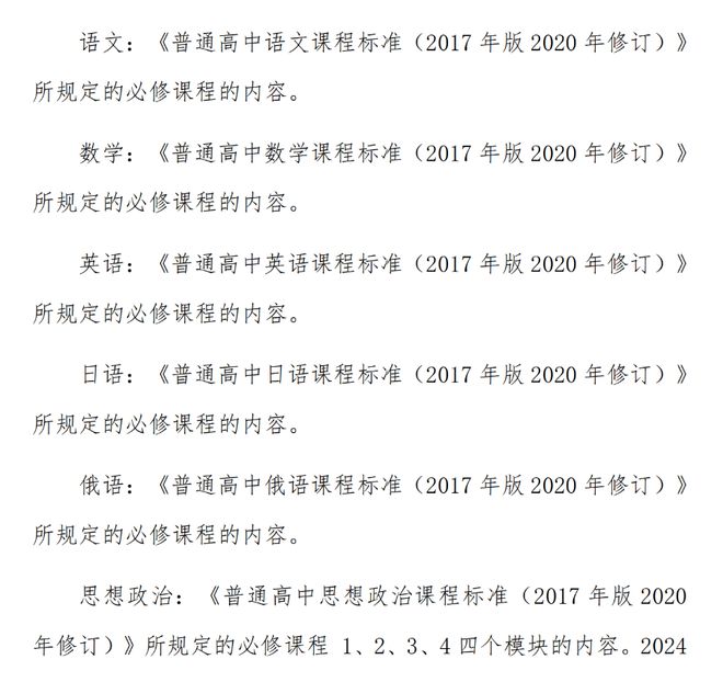 河南省教育厅办公室关于做好2024级普通高中学生学业水平合格性考试有关工作的通知(图1)