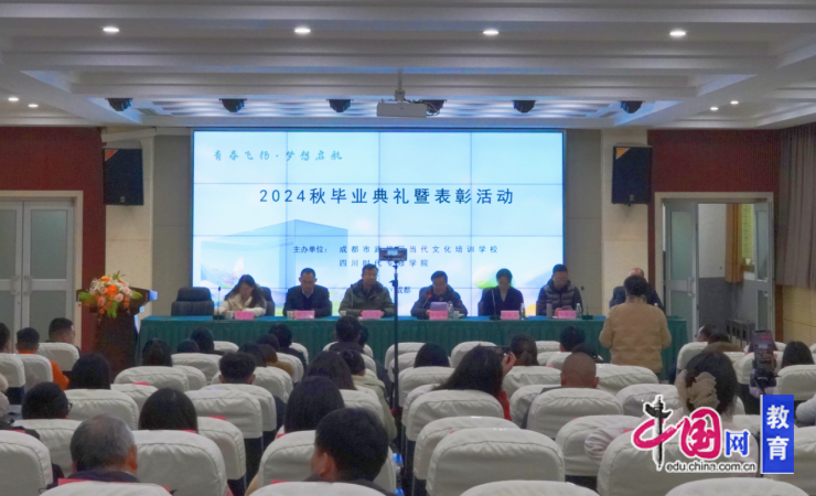 四川时代专修学院举办2024秋毕业典礼暨表彰大会(图1)