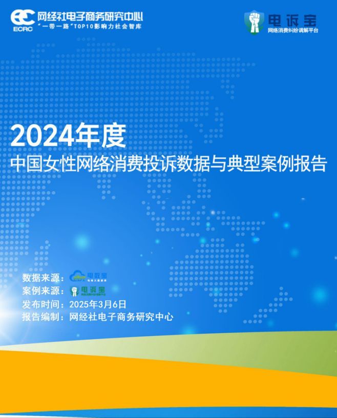 一只船教育高顿教育等入选2024女性数字消费投诉十大典型案例(图2)