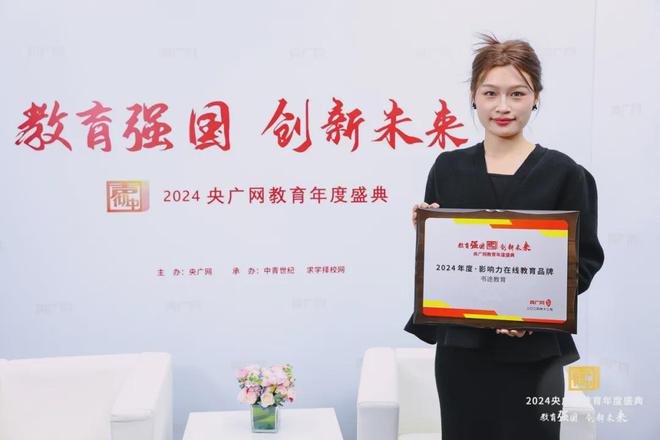 热烈祝贺书途教育荣获央广网“2024年度影响力教育品牌”奖项(图4)