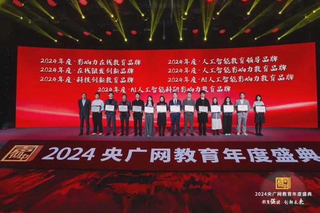 热烈祝贺书途教育荣获央广网“2024年度影响力教育品牌”奖项(图3)