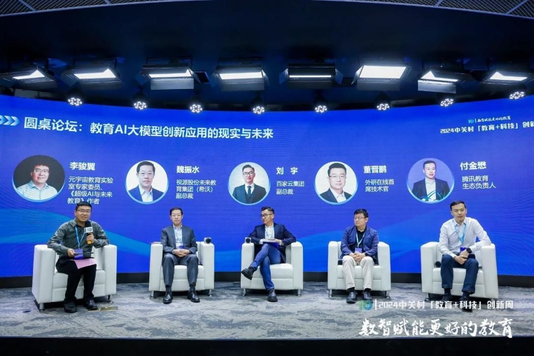 數智賦能更好的教育——2024中關村“教育＋科技”創新周開幕(图13)