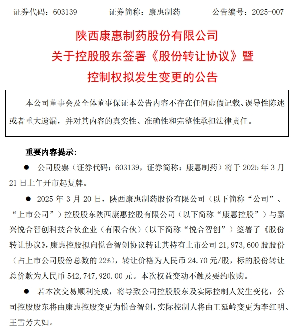 溢价30%这对夫妇543亿元拿下上市公司控制权！收购标的股价“提前”两连板(图1)