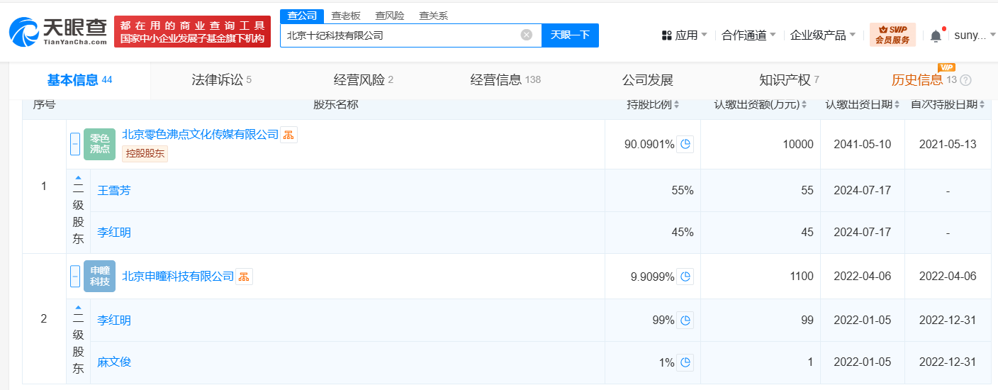 溢价30%这对夫妇543亿元拿下上市公司控制权！收购标的股价“提前”两连板(图2)