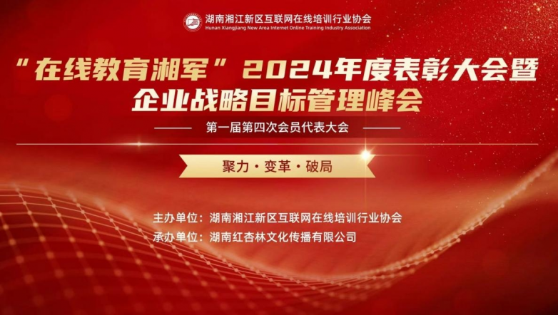 喜讯！智榜样荣获2024年度湖南湘江新区教育行业红名单企业以及成长企业称号(图1)