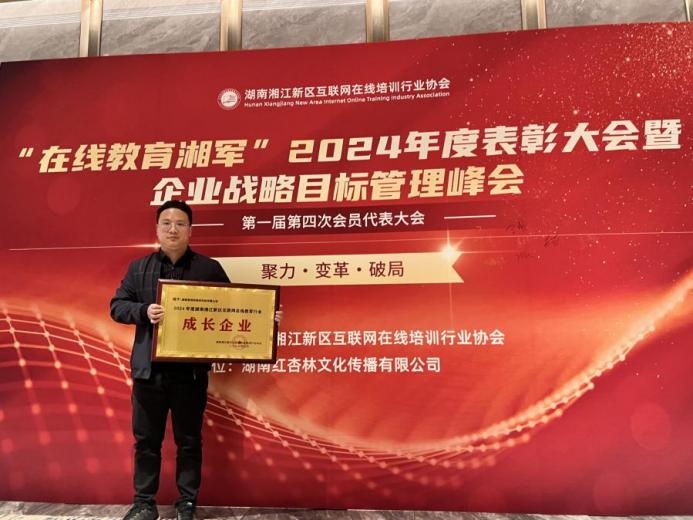 喜讯！智榜样荣获2024年度湖南湘江新区教育行业红名单企业以及成长企业称号(图4)