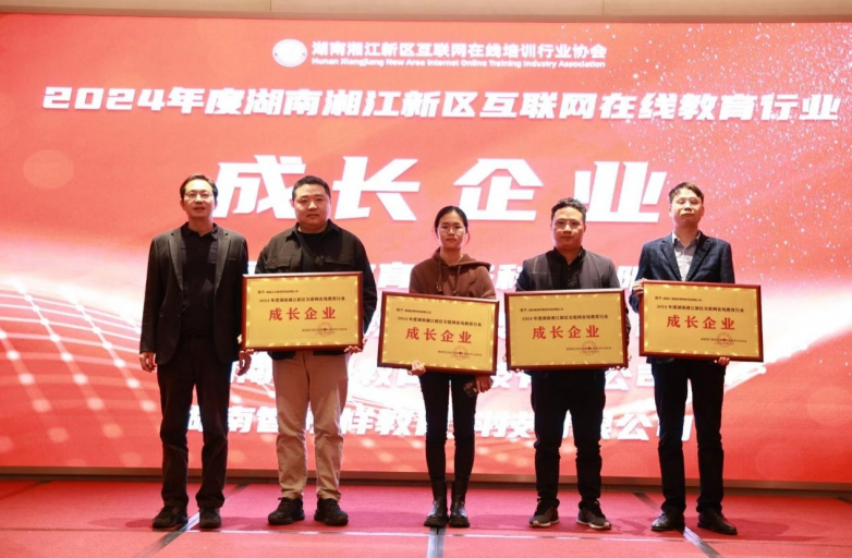 喜讯！智榜样荣获2024年度湖南湘江新区教育行业红名单企业以及成长企业称号(图5)