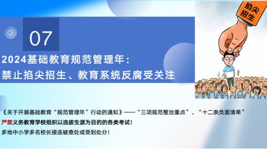 21世纪教育论坛｜熊丙奇：2024年教育十大热点公布和解读(图6)