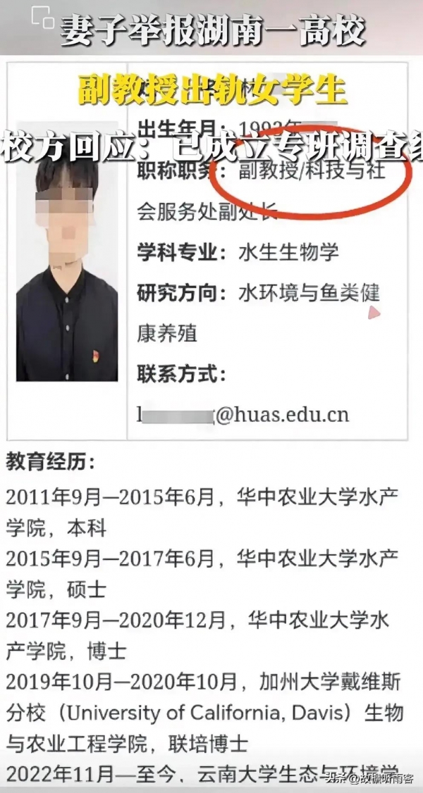 副教授疑与女生存不正当关系！助其3篇SCI论文原配怒撕学术妲己(图4)