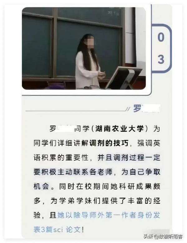 副教授疑与女生存不正当关系！助其3篇SCI论文原配怒撕学术妲己(图5)