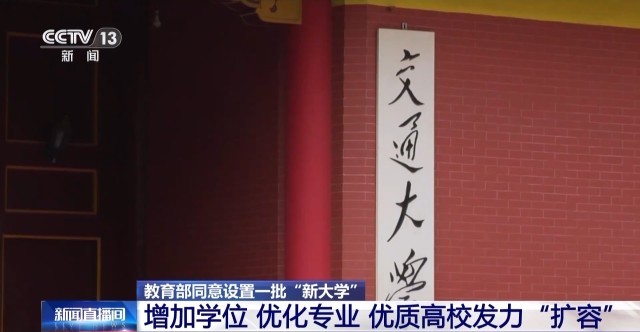 本科扩容！中国高校版图正在“变阵”(图8)