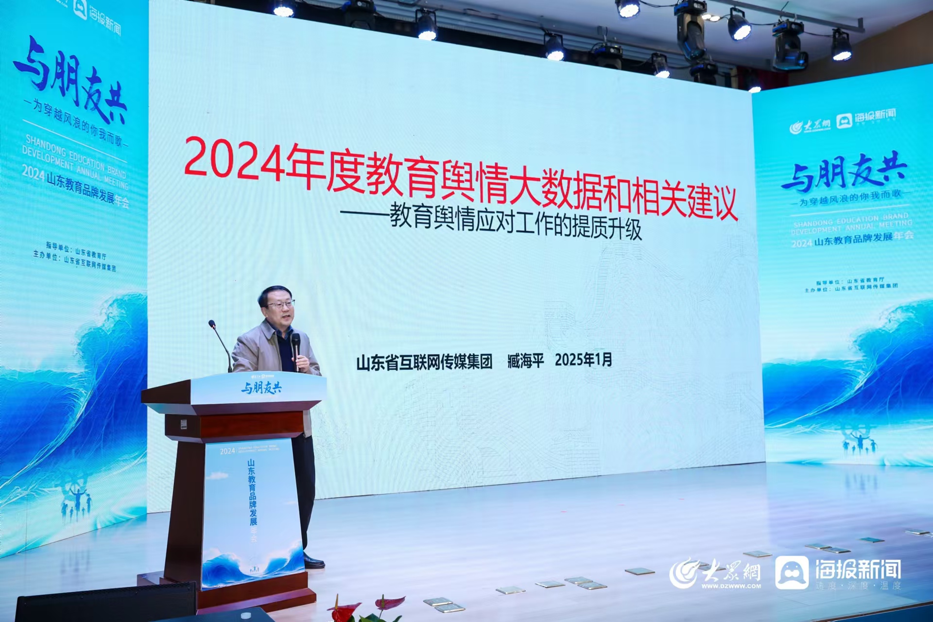 助力山东教育品牌向上！大众网2024山东教育品牌发展年会成功举办(图7)