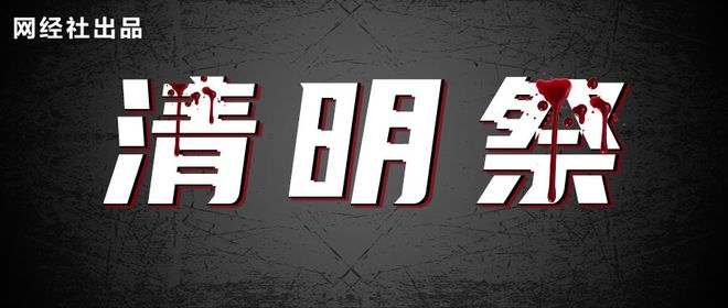 网经社：《2024年度中国电子商务“死亡”数据报告》发布(图1)