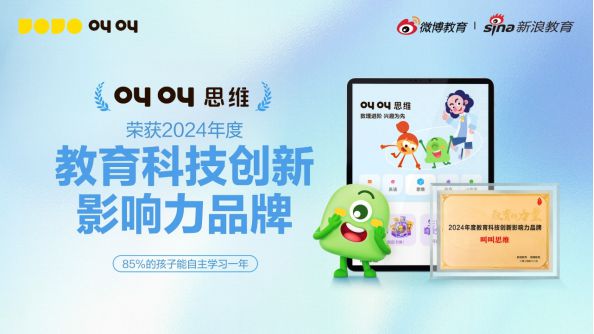 叫叫在新浪微博2024教育盛典获评教育科技创新影响力品牌(图1)