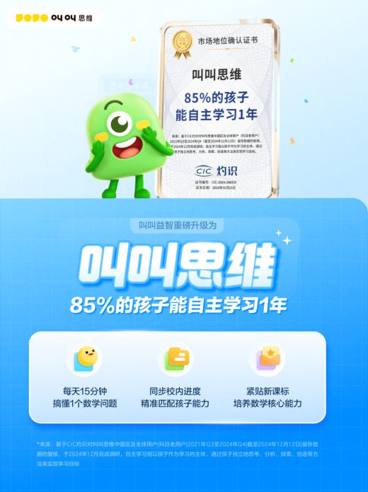 叫叫在新浪微博2024教育盛典获评教育科技创新影响力品牌(图2)