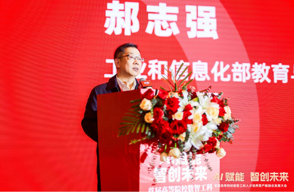 首届高等院校数智工科人才培养暨产教融合发展大会在长沙举行(图5)