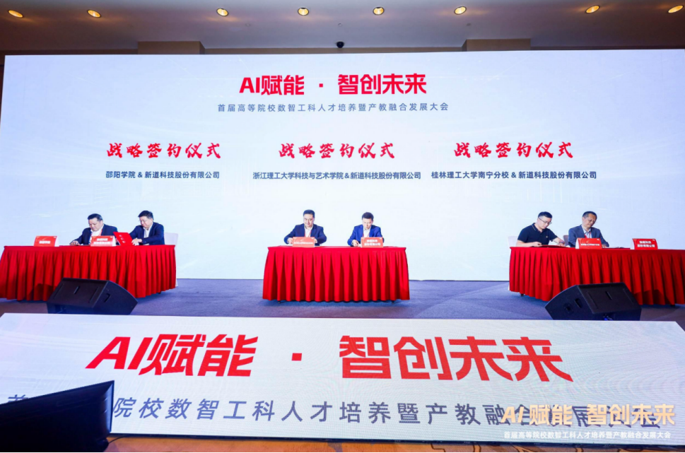 首届高等院校数智工科人才培养暨产教融合发展大会在长沙举行(图13)