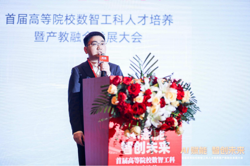 首届高等院校数智工科人才培养暨产教融合发展大会在长沙举行(图12)