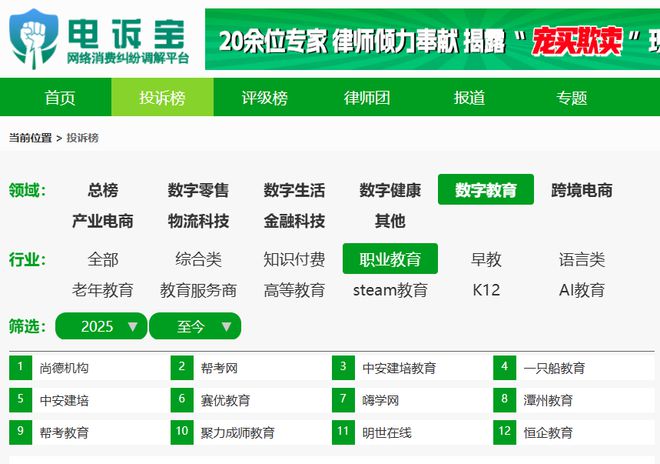 【315通报】2024全国女性数字教育消费投诉十大典型案例(图1)