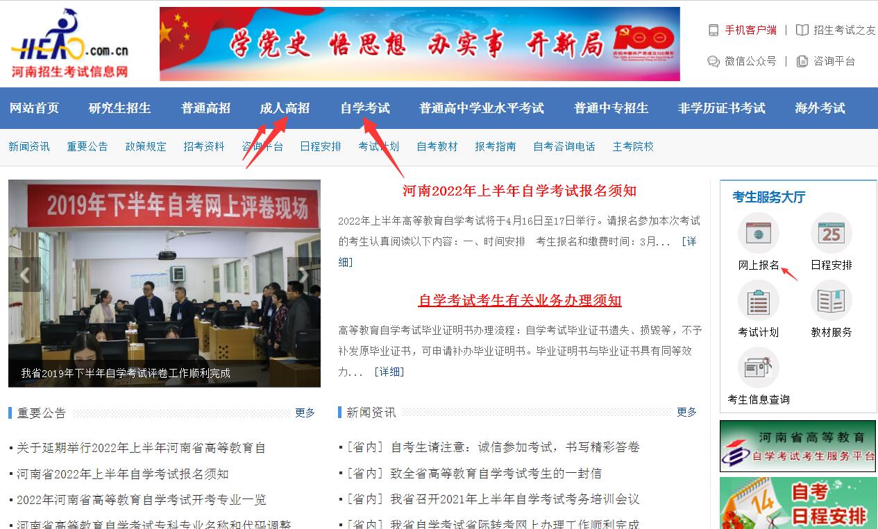 2024河南省成人教育报名考试时间(条件及政策)(图1)