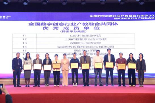 全国数字创意行业产教融合共同体2024年会暨协同发展论坛召开(图3)