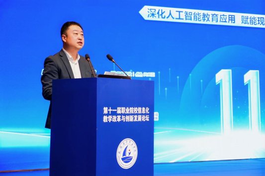 第十一届职业院校信息化教学改革与创新发展论坛在山东威海开幕(图5)
