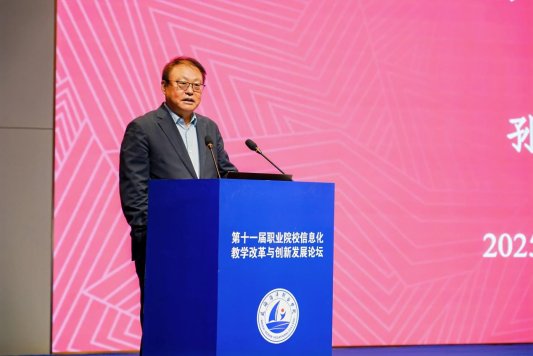 第十一届职业院校信息化教学改革与创新发展论坛在山东威海开幕(图6)