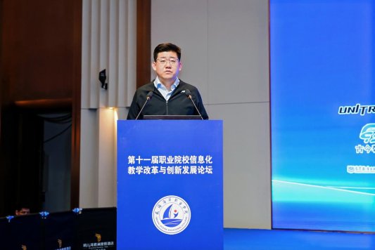 第十一届职业院校信息化教学改革与创新发展论坛在山东威海开幕(图4)