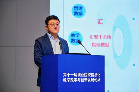 第十一届职业院校信息化教学改革与创新发展论坛在山东威海开幕(图7)