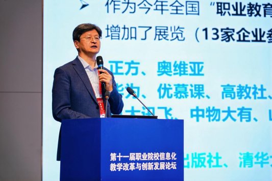 第十一届职业院校信息化教学改革与创新发展论坛在山东威海开幕(图8)