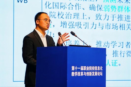 第十一届职业院校信息化教学改革与创新发展论坛在山东威海开幕(图9)