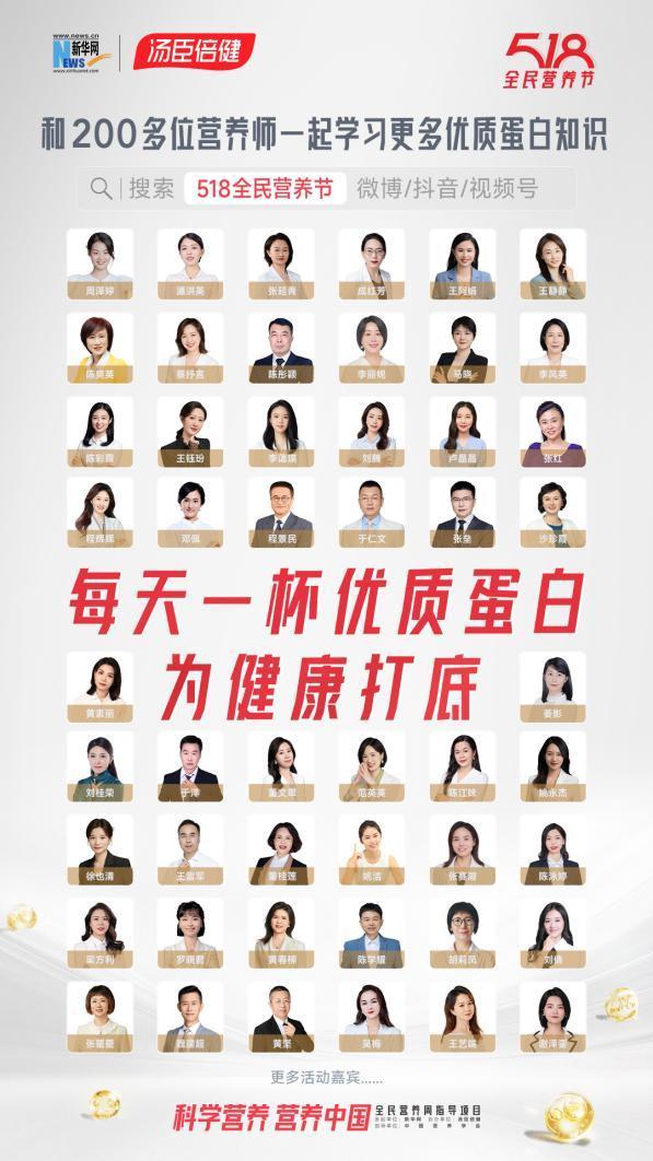 518全民营养节百位营养师喊你“每天一杯优质蛋白为健康打底”(图2)