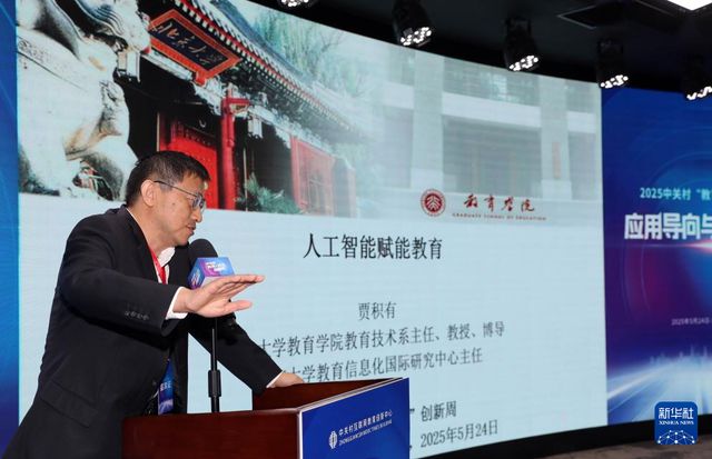 应用导向与要素协同——2025中关村“教育+科技”创新周在北京开幕(图1)