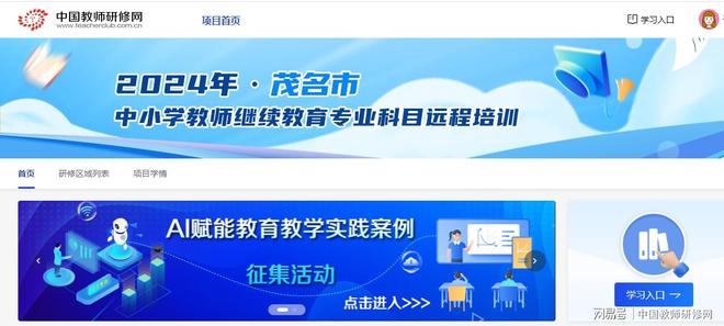 2024年茂名市中小学教师继续教育专业科目远程培训顺利收官(图1)