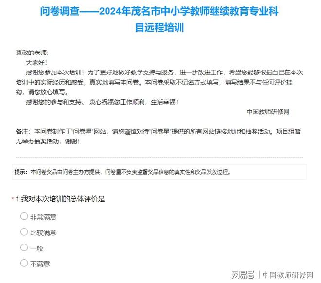 2024年茂名市中小学教师继续教育专业科目远程培训顺利收官(图5)