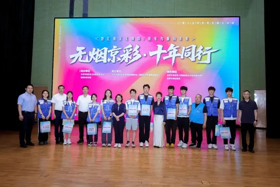 智汇海淀无烟路青年力量向未来——海淀区2025年世界无烟日高校控烟行动盛大开幕(图6)
