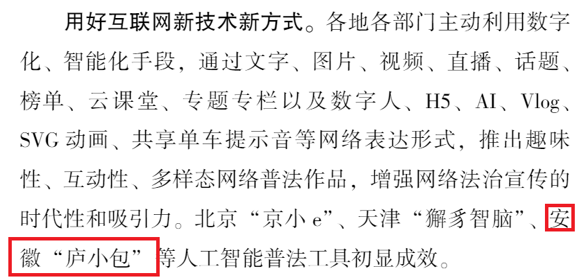 网络法治宣传创新发展！国家网信办为安徽法治宣传点赞(图6)