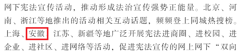 网络法治宣传创新发展！国家网信办为安徽法治宣传点赞(图5)
